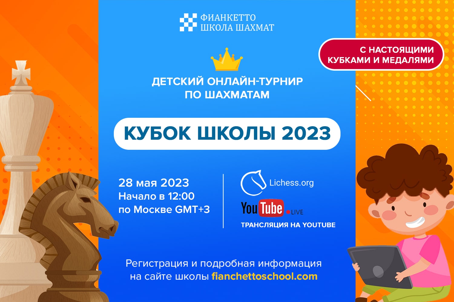 Кубок Фианкетто 2023 - главный турнир года!
