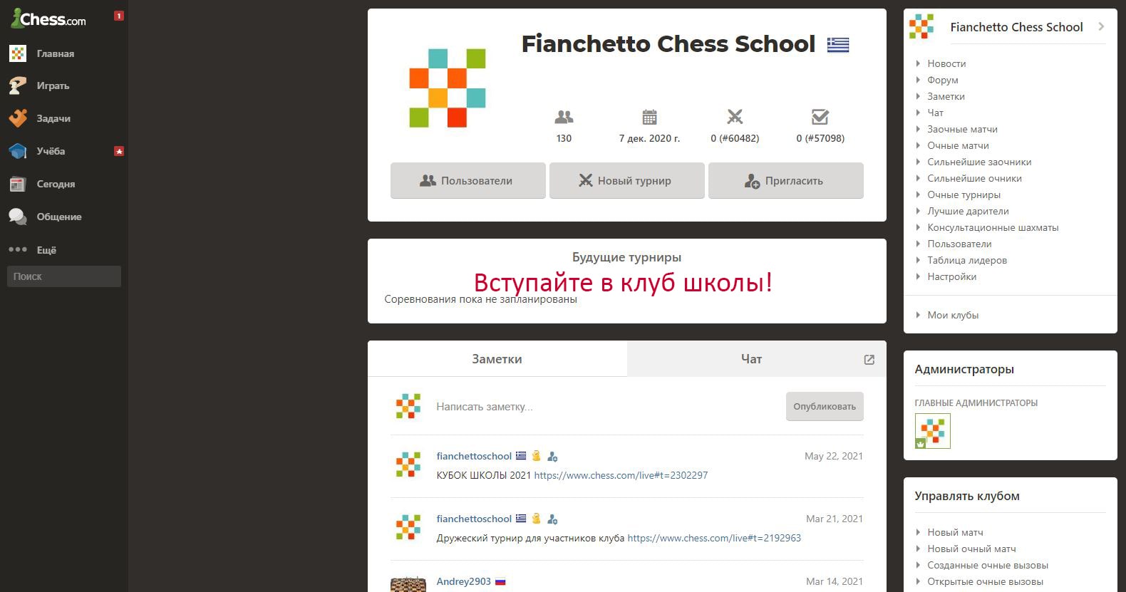 Как играть в шахматы онлайн